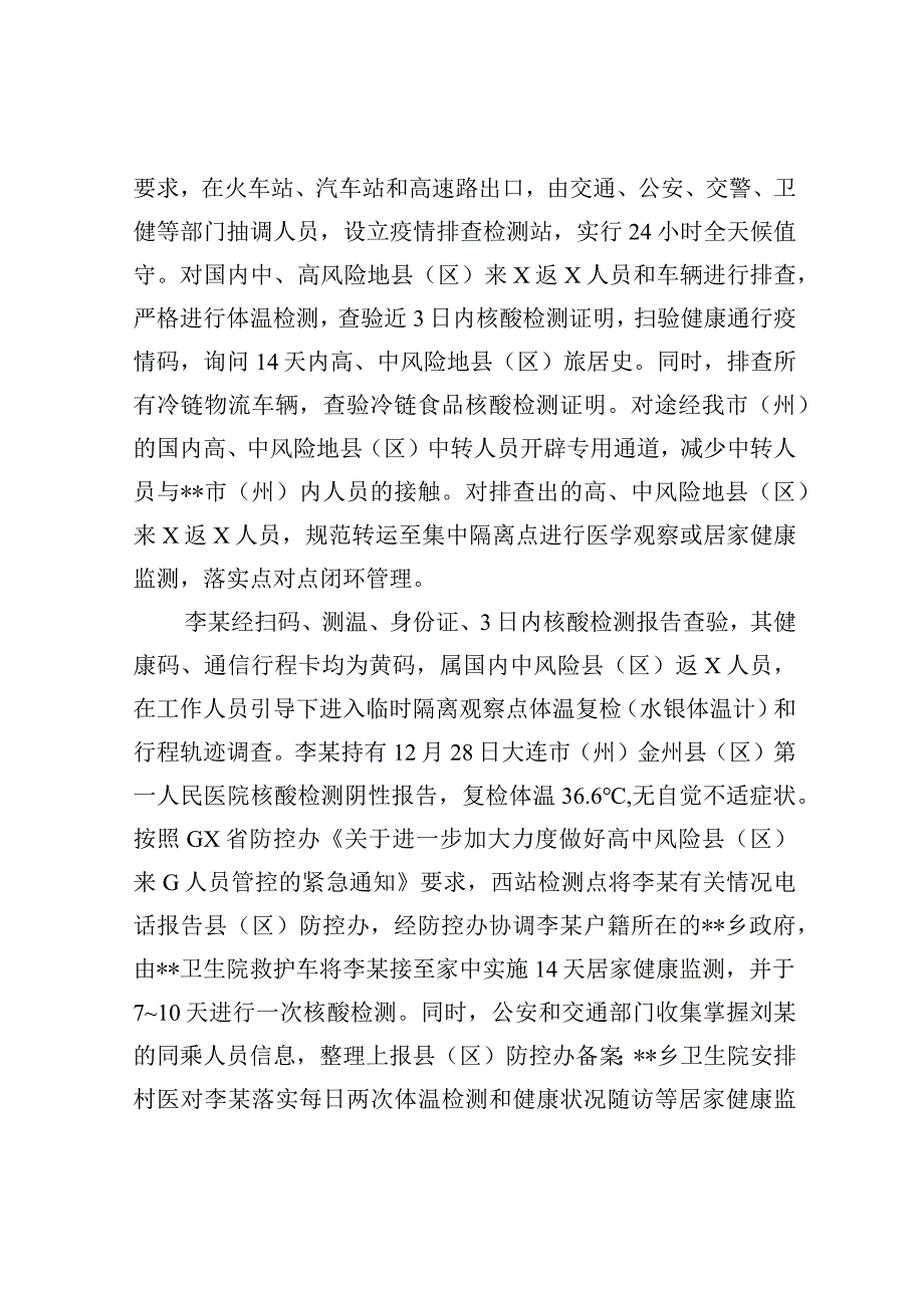 新冠肺炎疫情应急处置演练脚本版本1SC.docx_第3页