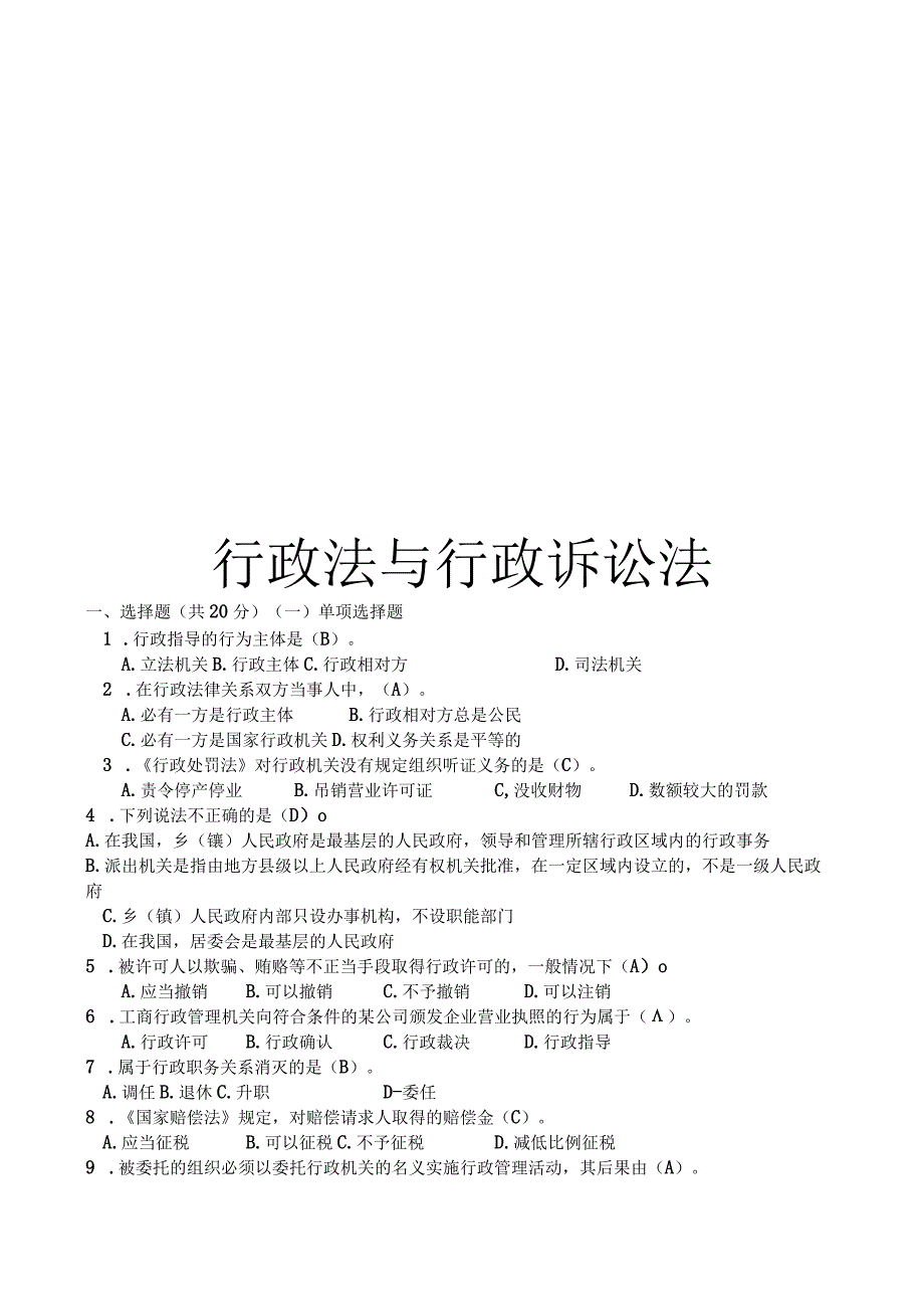 最新整理国开电大22秋季行政法与行政诉讼法期末考试题库及答案.docx_第1页