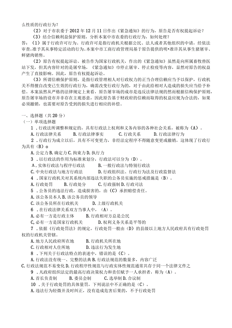 最新整理国开电大22秋季行政法与行政诉讼法期末考试题库及答案.docx_第3页