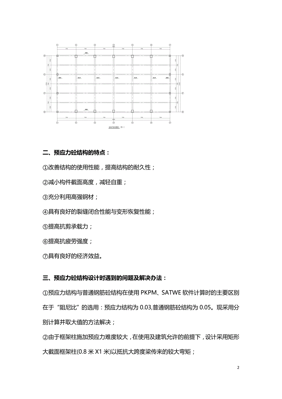 某大跨度预应力结构设计心得.doc_第2页