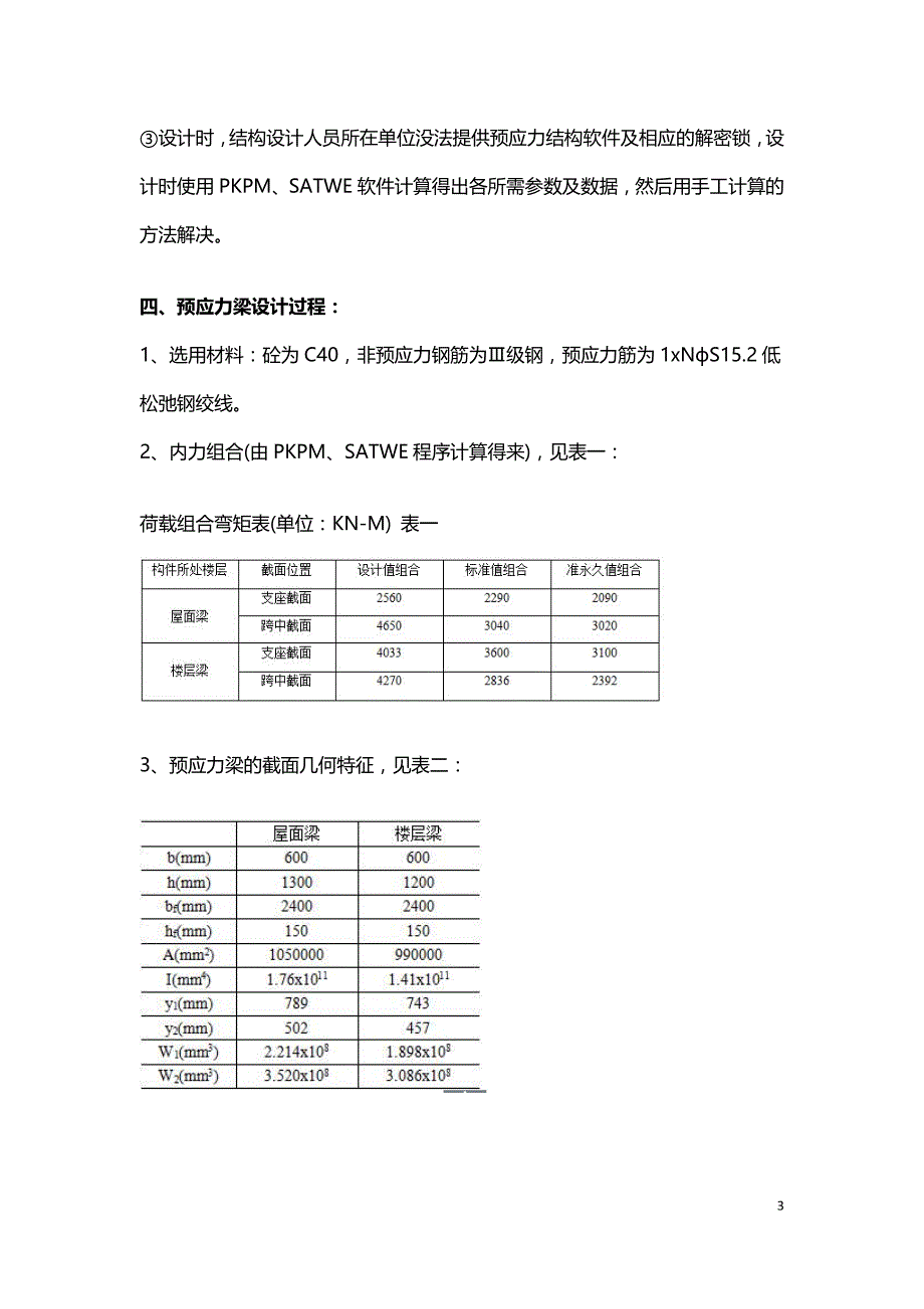 某大跨度预应力结构设计心得.doc_第3页