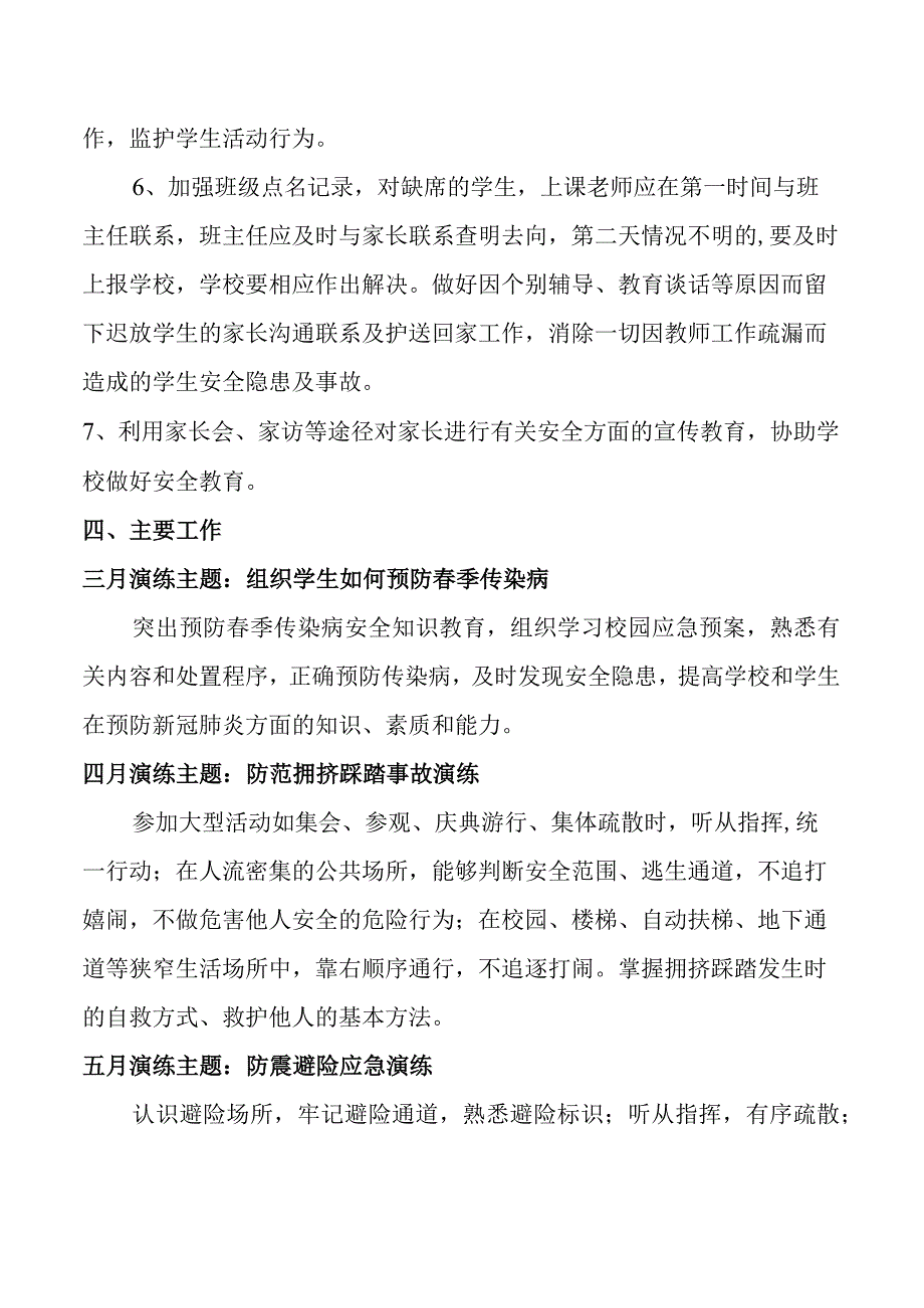 春季安全工作计划.docx_第3页