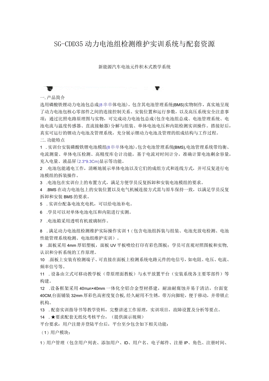 新能源汽车电池元件积木式教学系统.docx_第1页