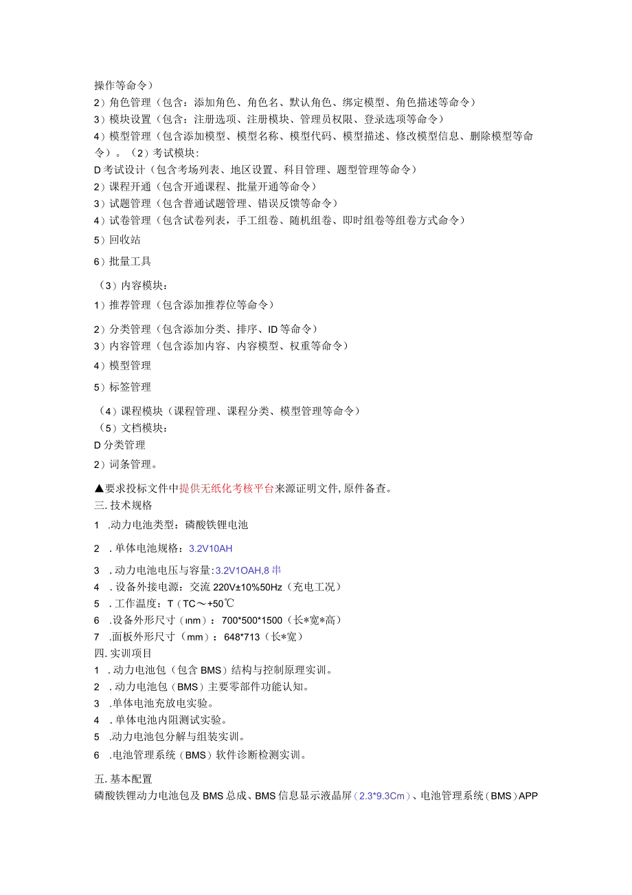 新能源汽车电池元件积木式教学系统.docx_第2页