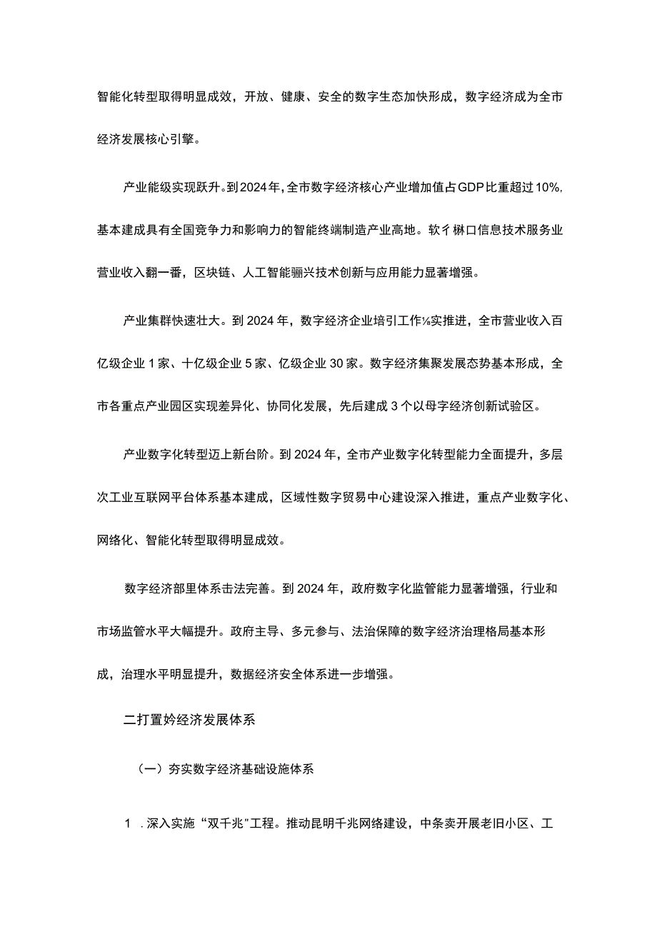 昆明市数字经济发展三年行动计划2023—2024年.docx_第2页