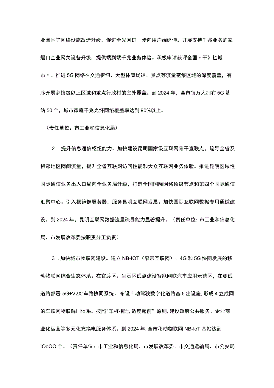 昆明市数字经济发展三年行动计划2023—2024年.docx_第3页