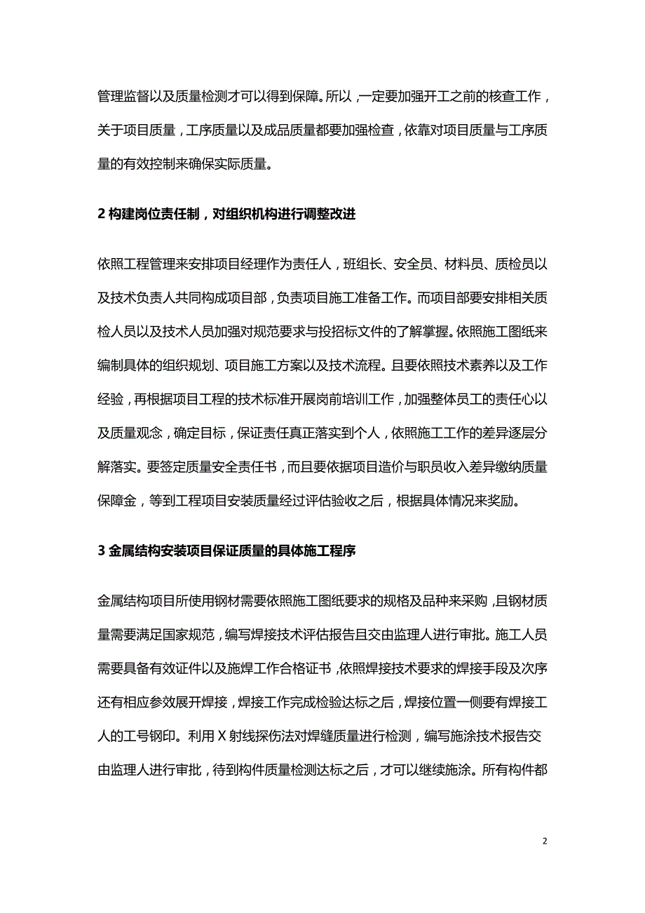 金属结构设备安装工程质量控制.doc_第2页