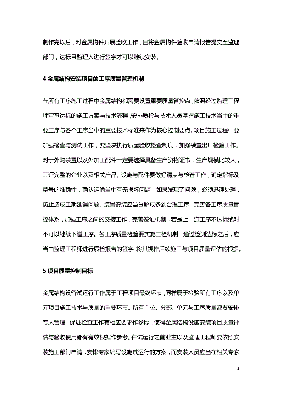 金属结构设备安装工程质量控制.doc_第3页