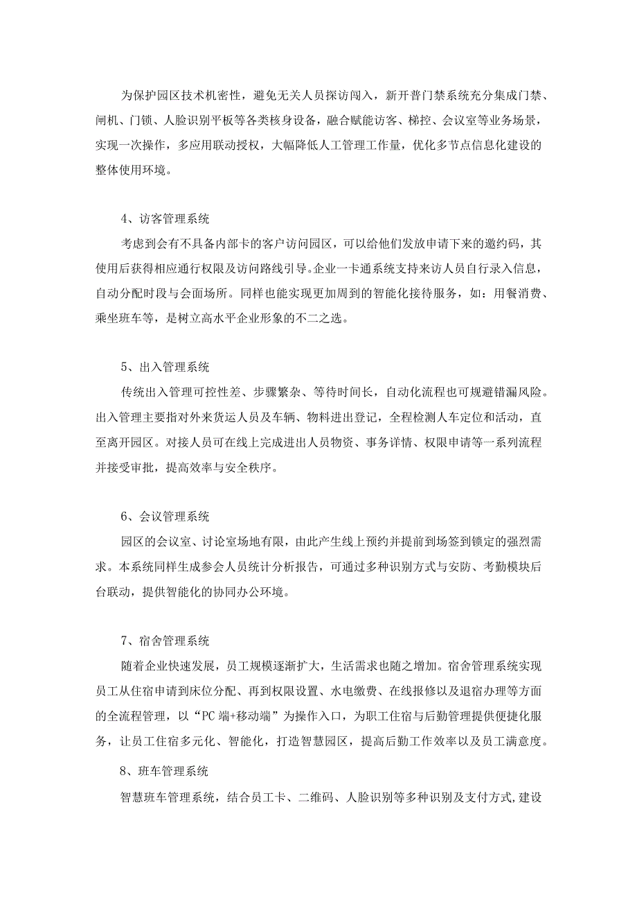 智慧园区一卡通有哪些系统.docx_第2页