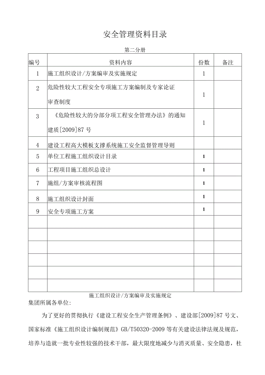 施工组织设计及专项方案培训资料.docx_第2页