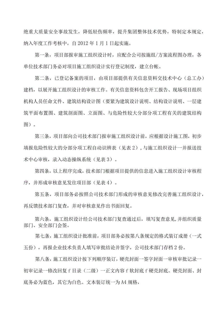 施工组织设计及专项方案培训资料.docx_第3页