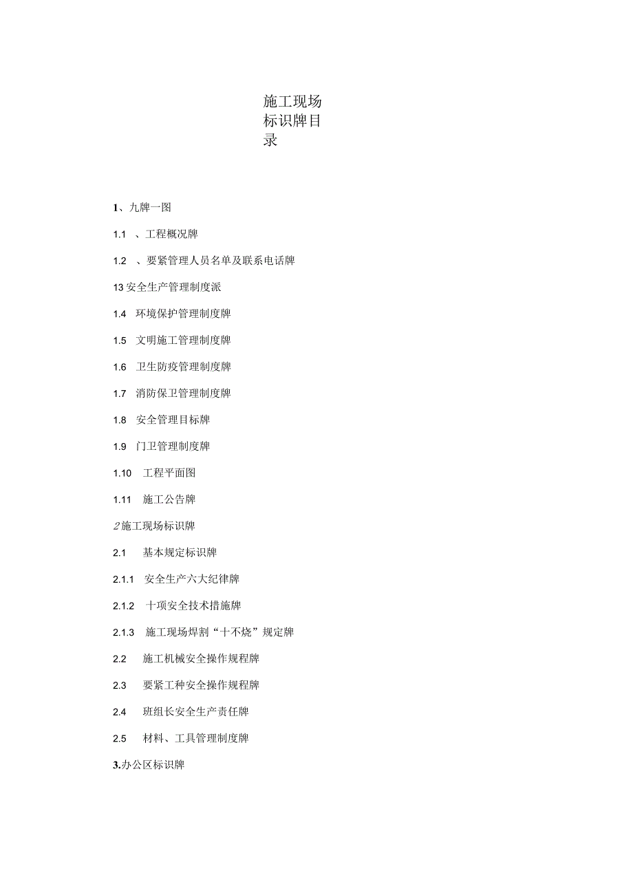 施工现场标识牌设计课程.docx_第2页