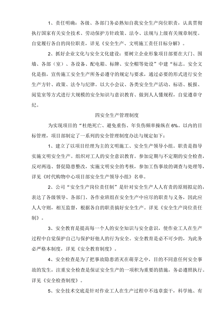 时代购物中心项目安全管理办法.docx_第2页