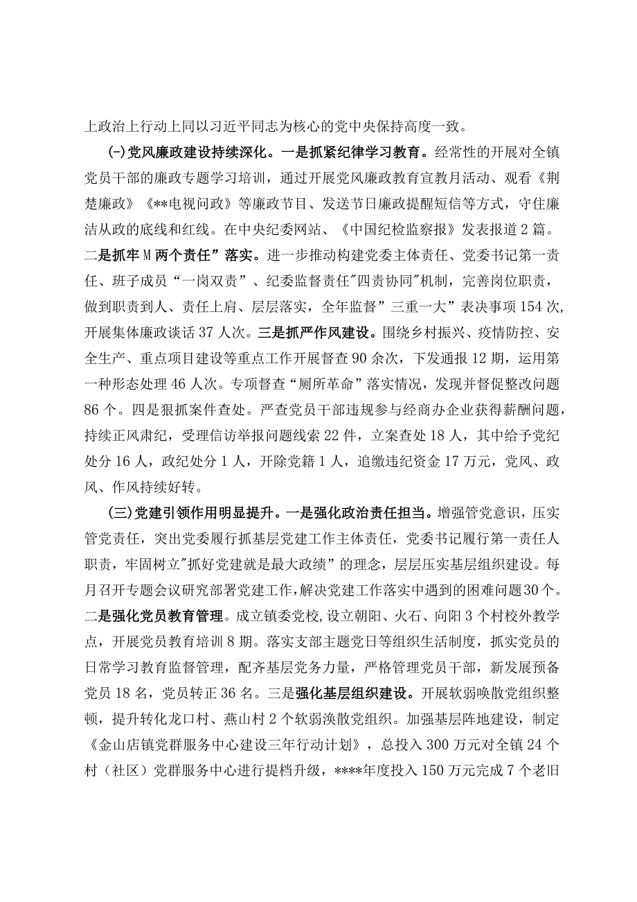 最新领导班子述职述廉述法报告.docx_第2页