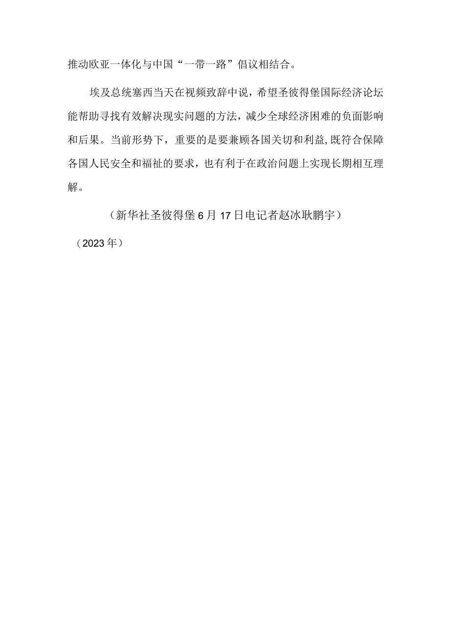 普京在圣彼得堡国际经济论坛提出俄经济发展六原则.docx_第3页