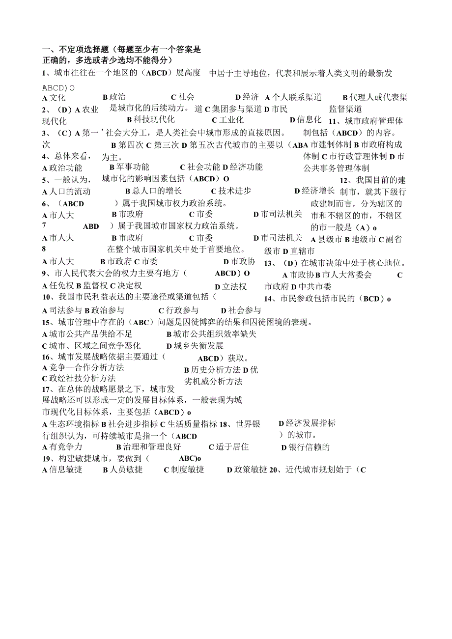 最新整理国开电大22秋季城市管理学期末考试题库及答案.docx_第2页