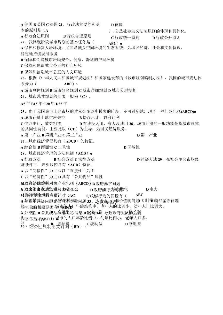 最新整理国开电大22秋季城市管理学期末考试题库及答案.docx_第3页