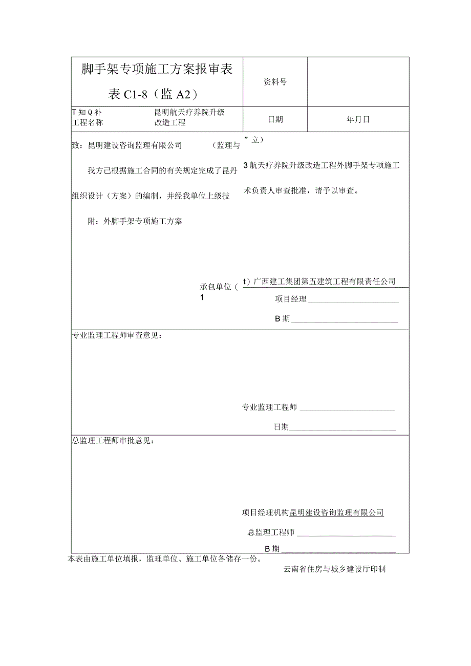 昆明航天疗养院外墙脚手架专项施工方案.docx_第2页