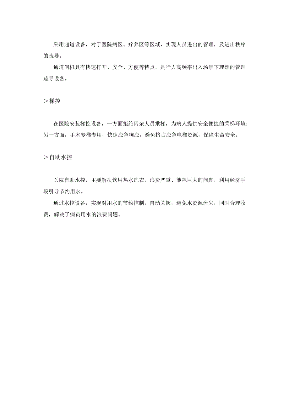 新开普与山西省人民医院共建智慧医院.docx_第3页