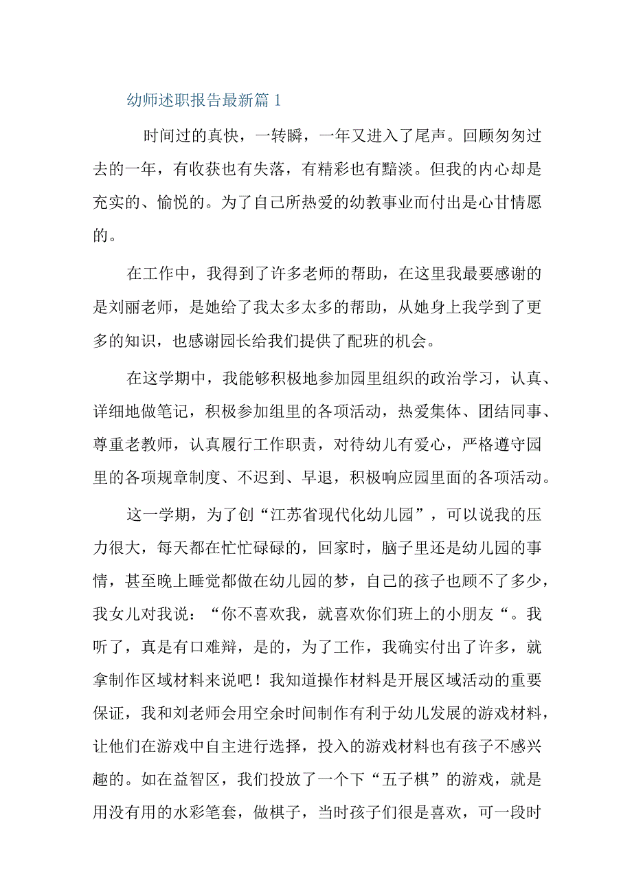 最新幼师述职报告5篇.docx_第1页