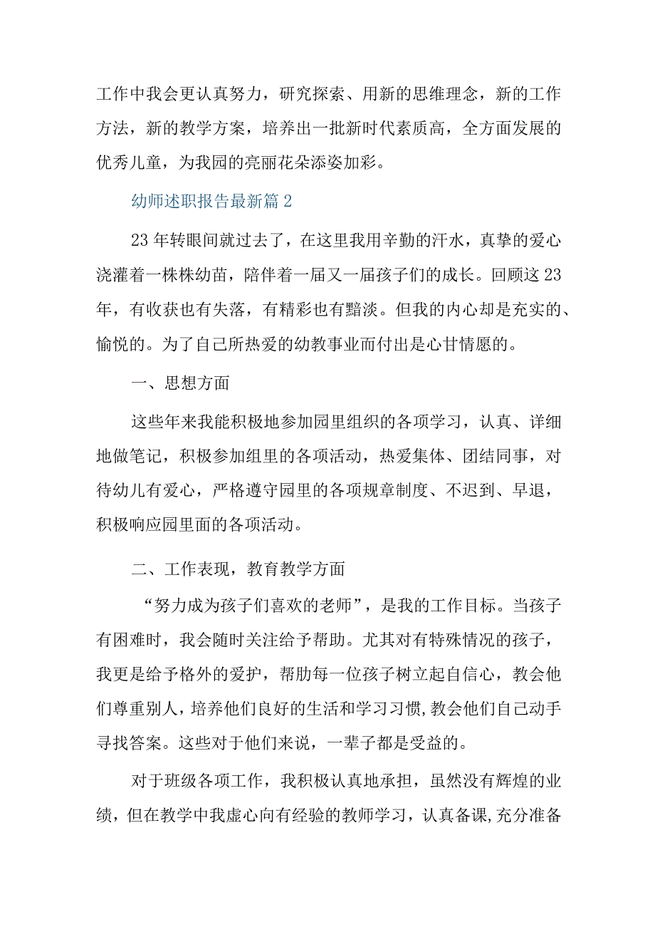 最新幼师述职报告5篇.docx_第3页