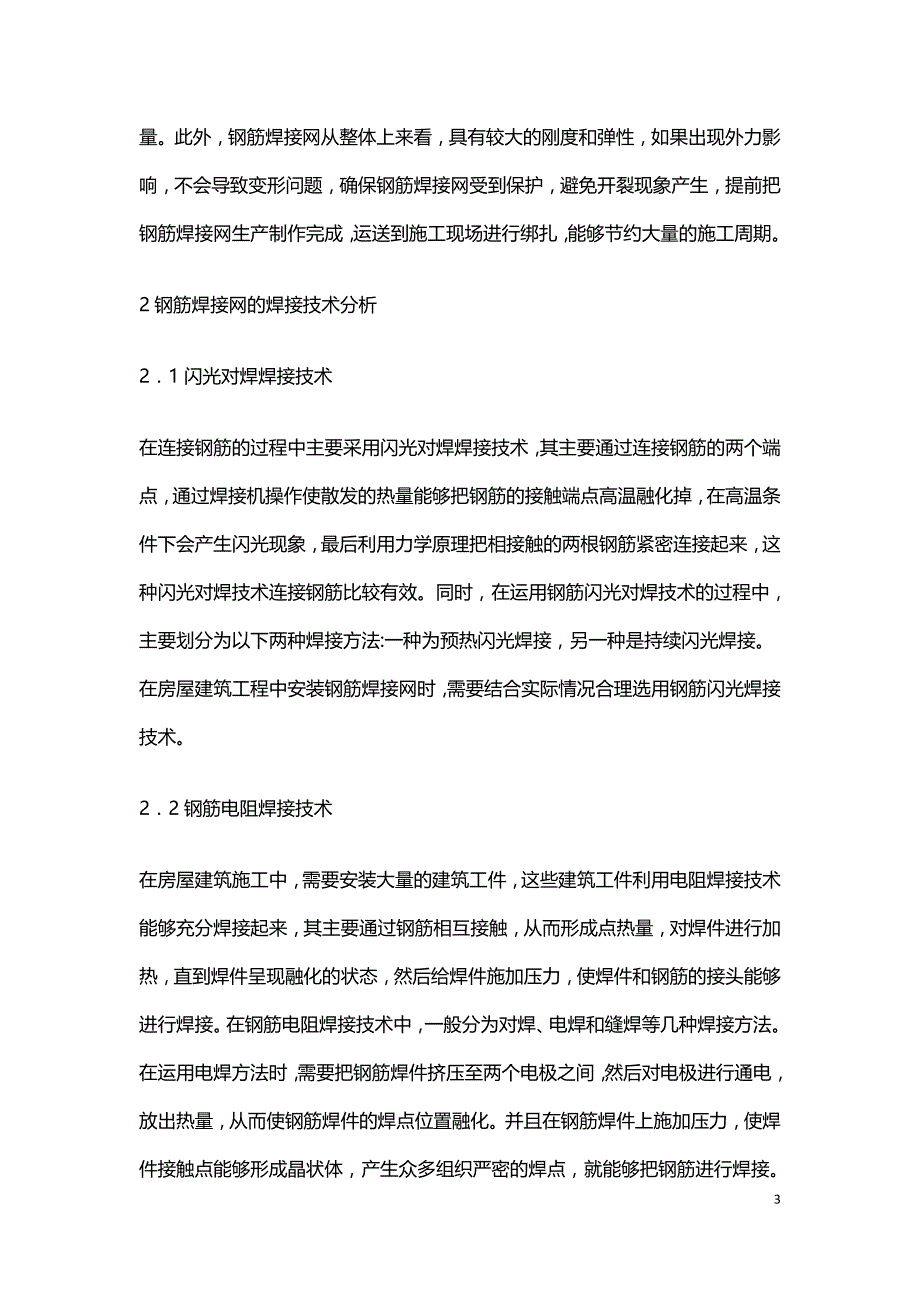 钢筋焊接网在房屋建筑的应用.doc_第3页