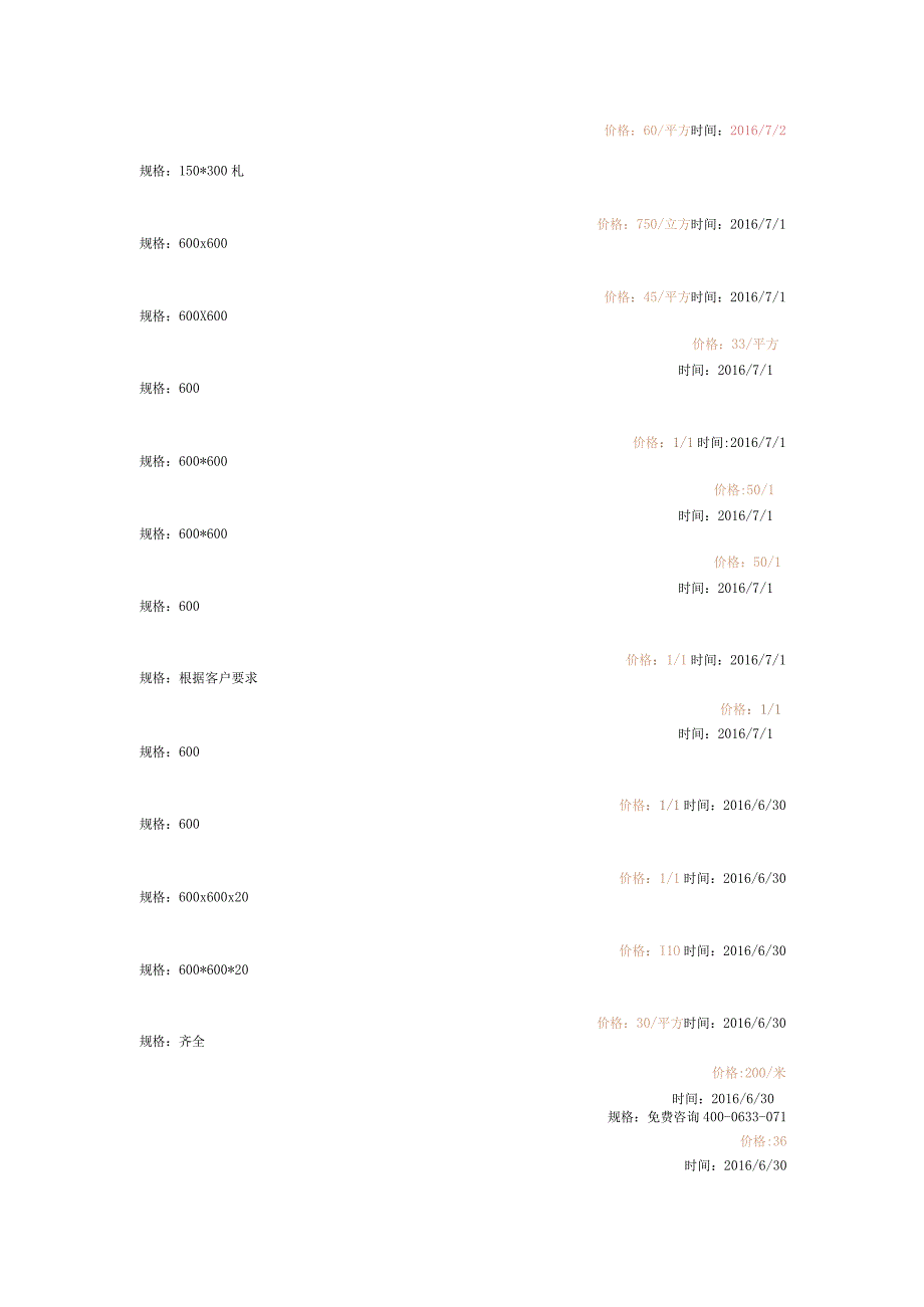 最全花岗岩石材价格表分析.docx_第2页