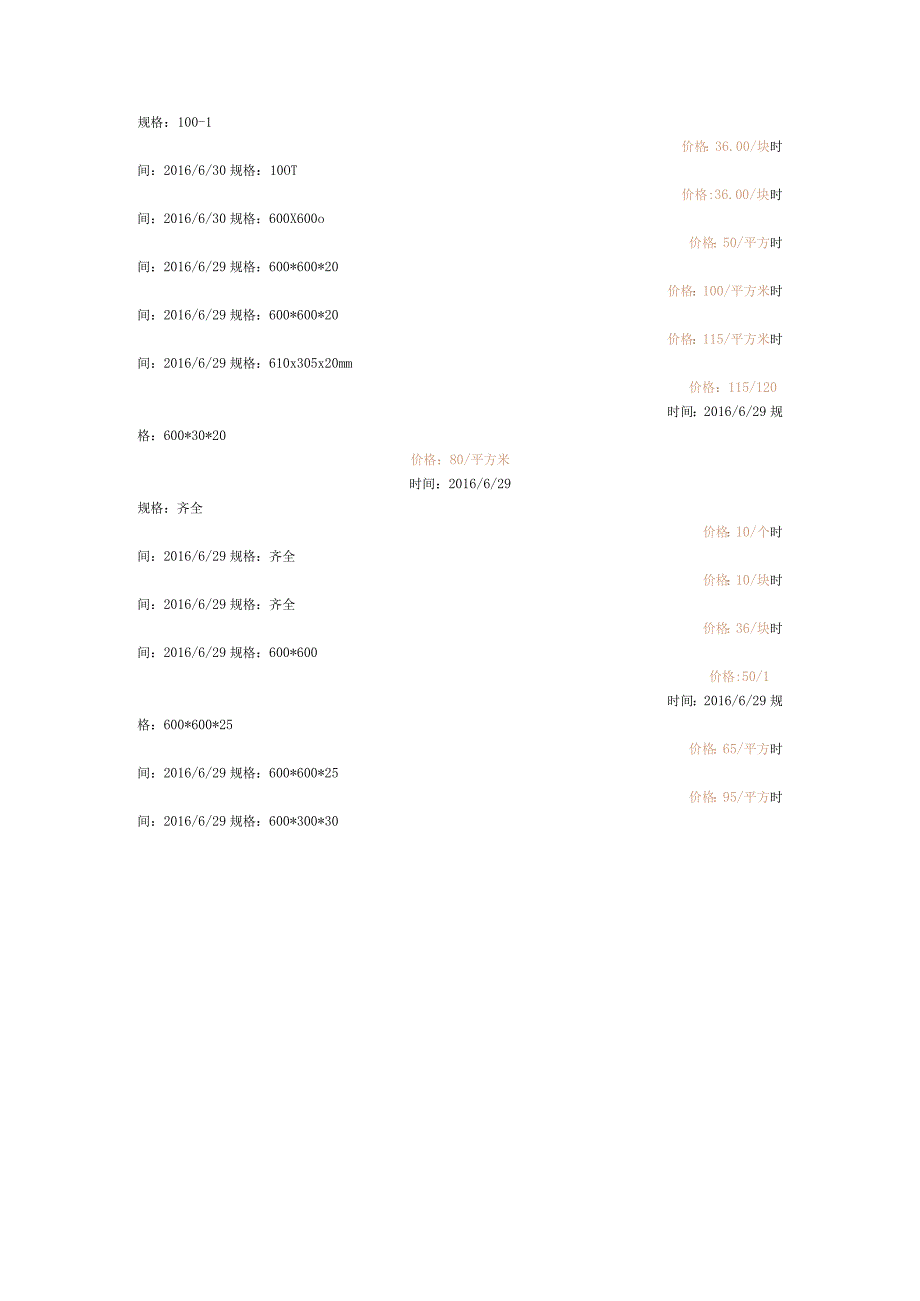 最全花岗岩石材价格表分析.docx_第3页