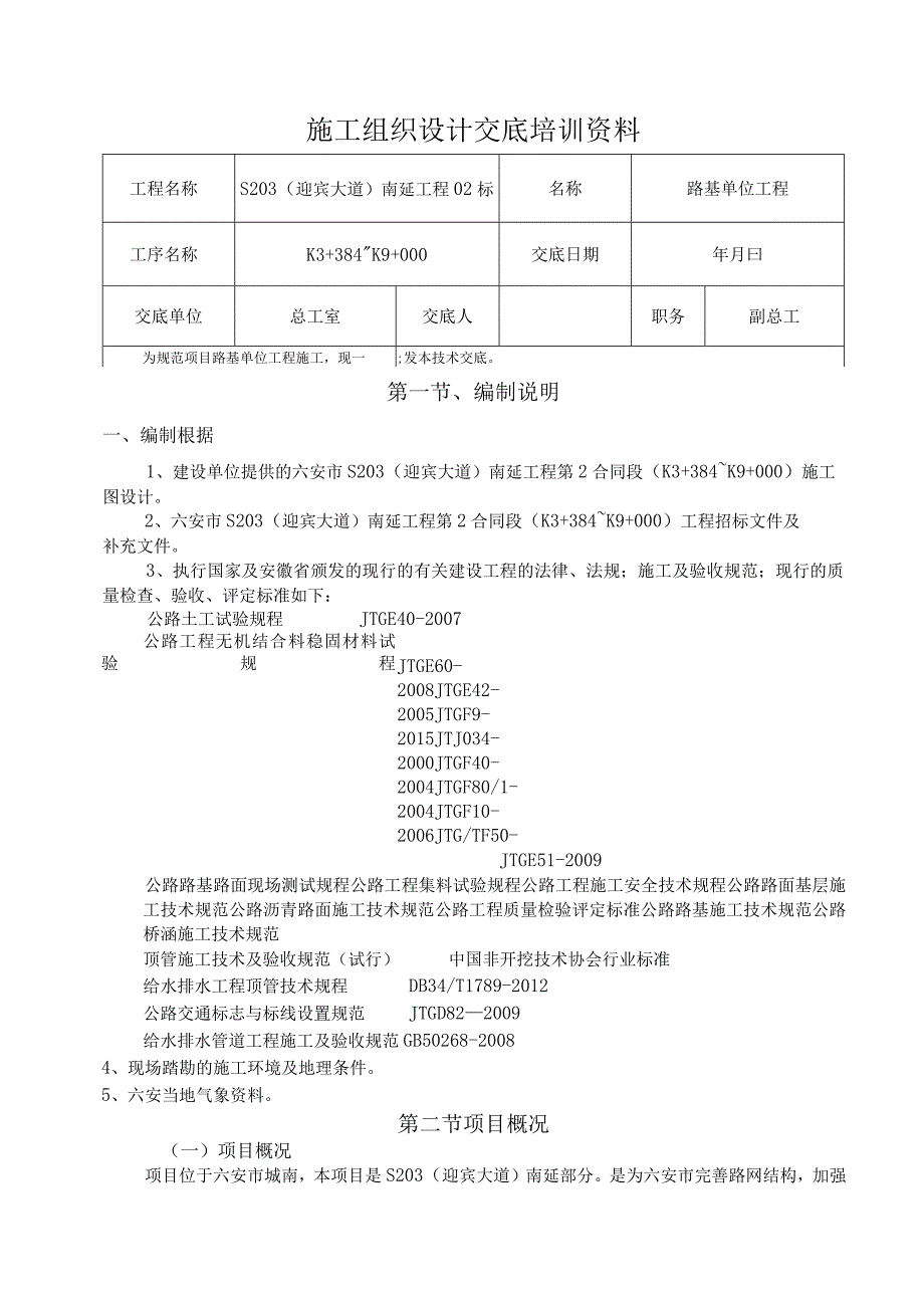 施工组织设计交底培训资料.docx_第1页