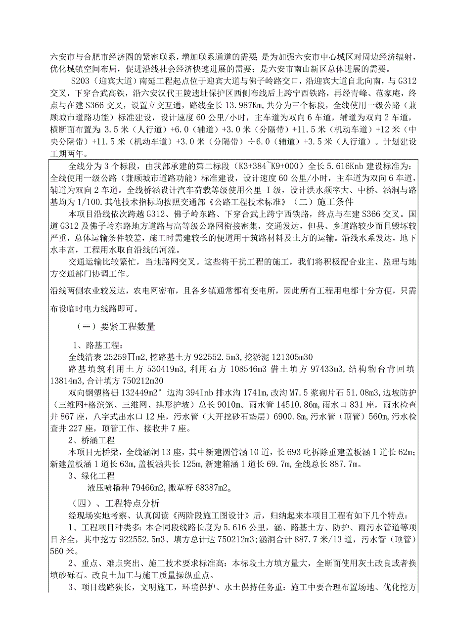 施工组织设计交底培训资料.docx_第2页