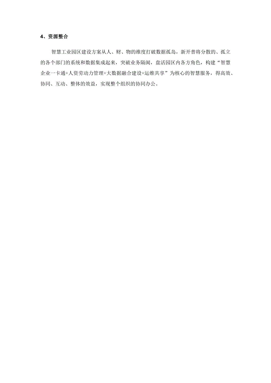 智慧工业园区建设方案.docx_第2页