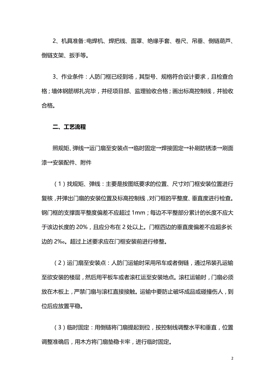 浅谈人防门在人防建筑中的应用.doc_第2页