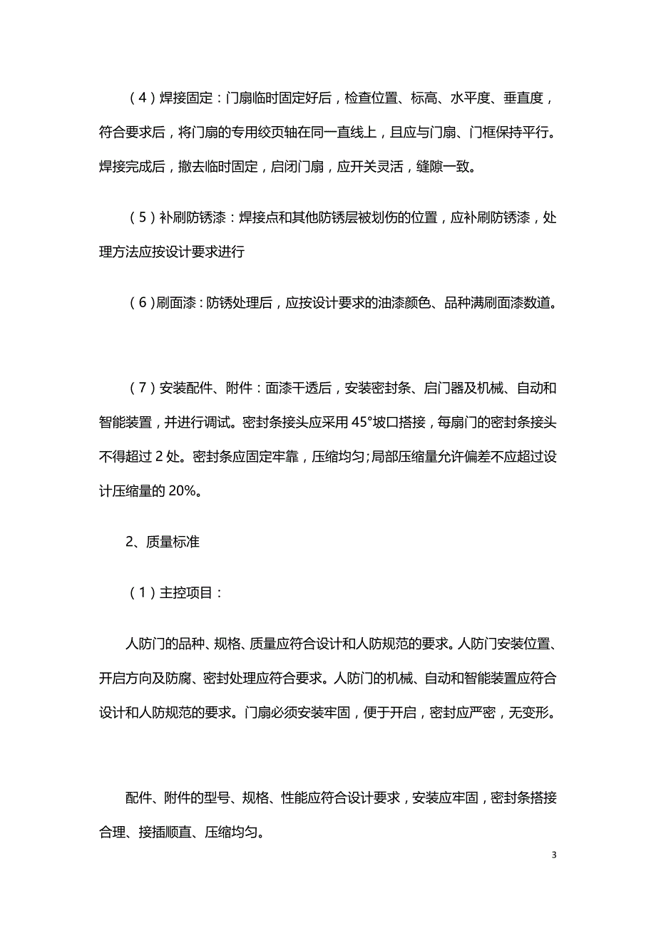 浅谈人防门在人防建筑中的应用.doc_第3页