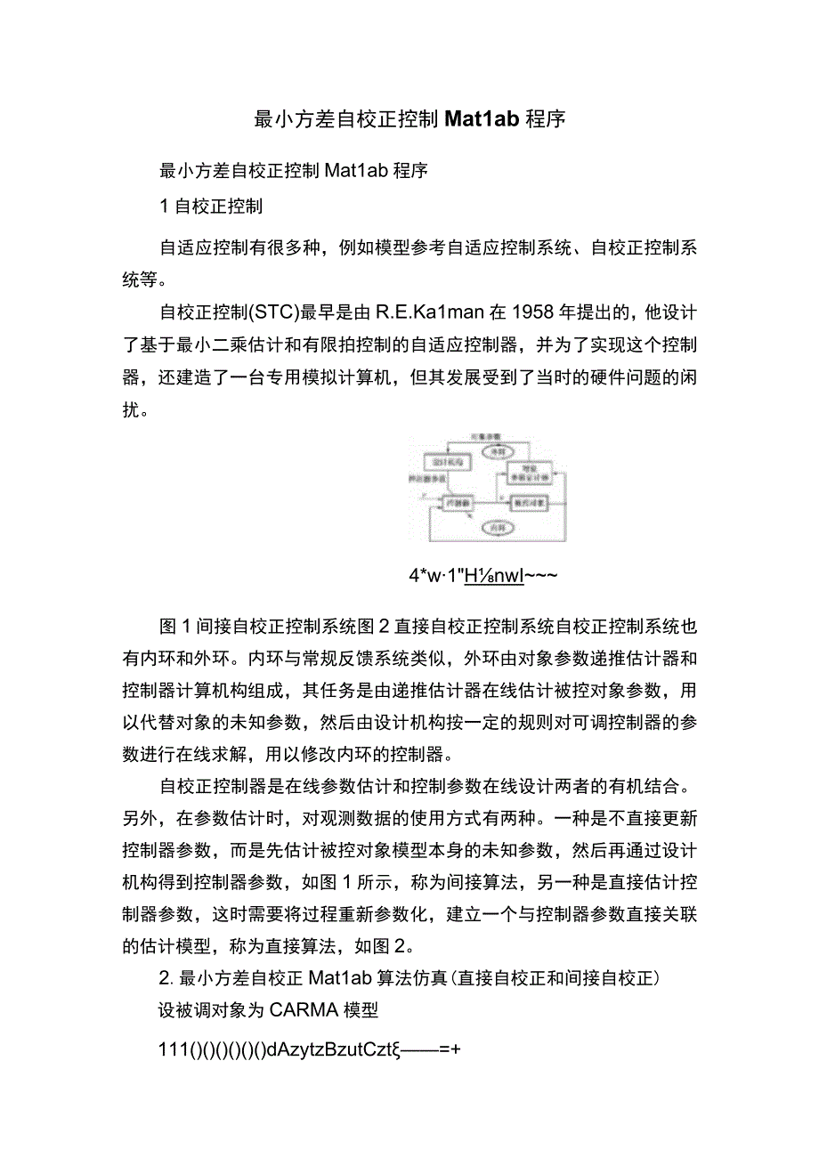 最小方差自校正控制Matlab程序.docx_第1页