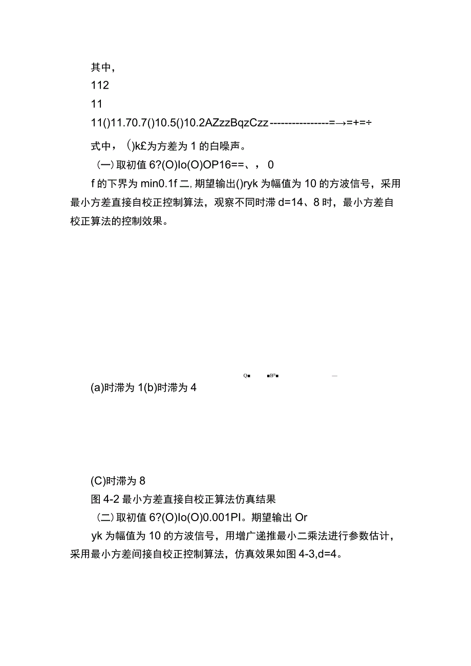 最小方差自校正控制Matlab程序.docx_第2页