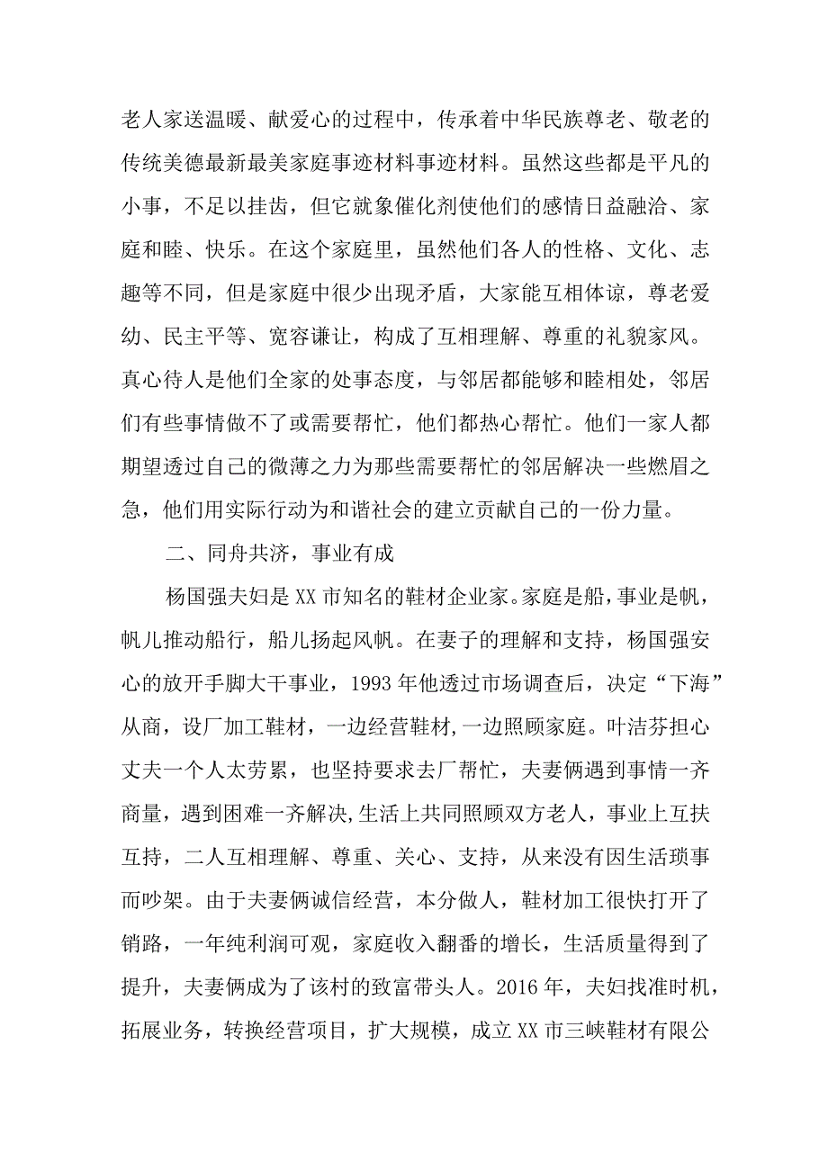 最全最美家庭事迹简介的范文.docx_第2页