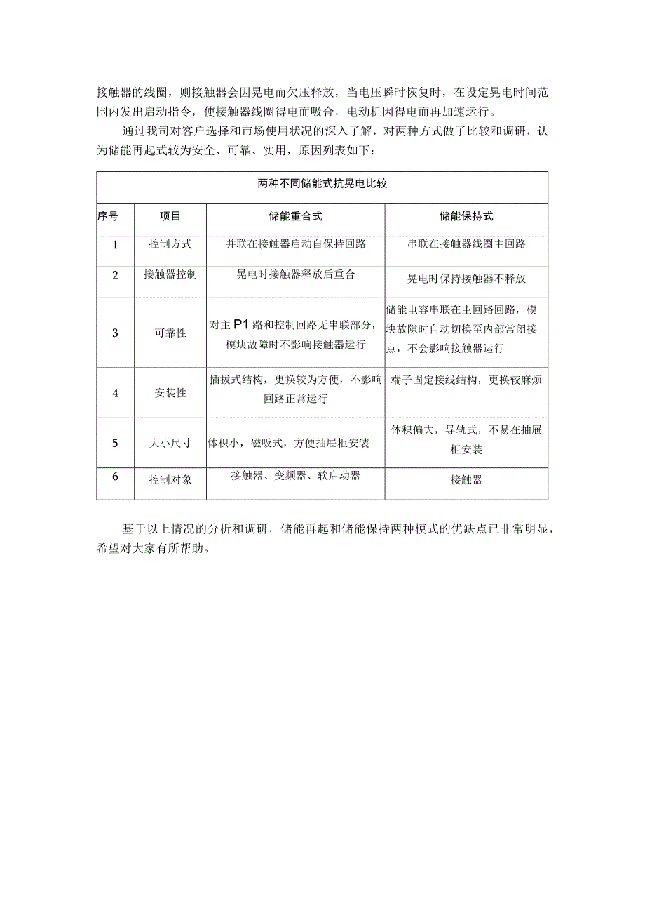 晃电原因分析与解决方案.docx_第2页