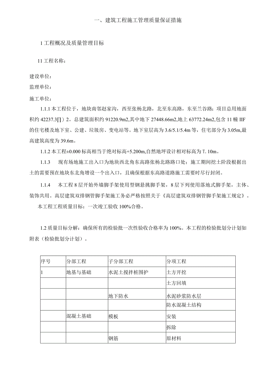 施工质量保证体系1.docx_第2页