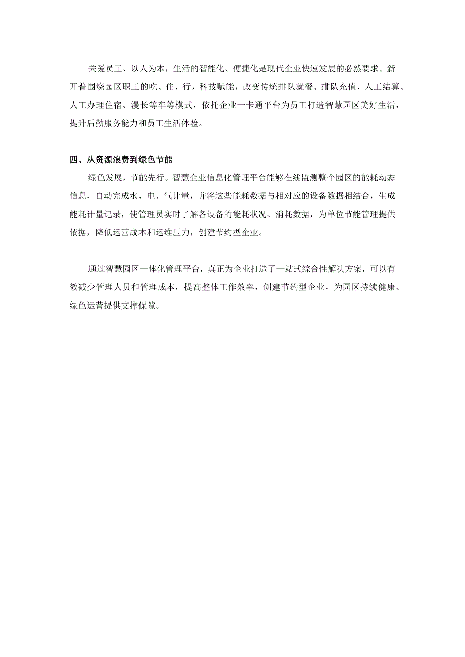 智慧园区一体化管理平台.docx_第2页