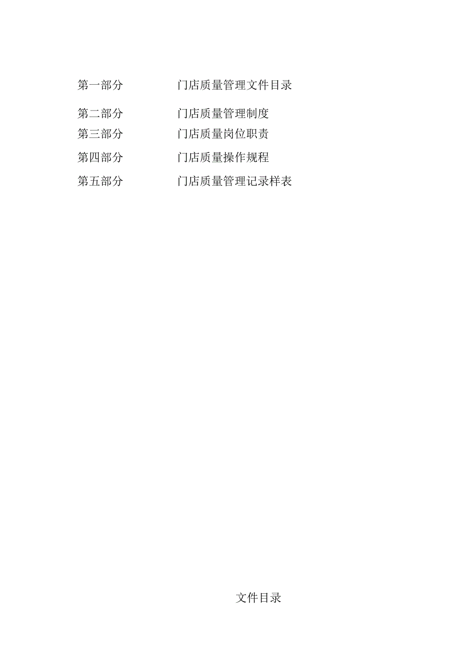 新版GSP连锁门店质量管理体系文件000.docx_第3页