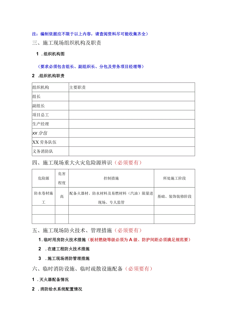 施工现场消防安全专项施工方案审核要点.docx_第2页