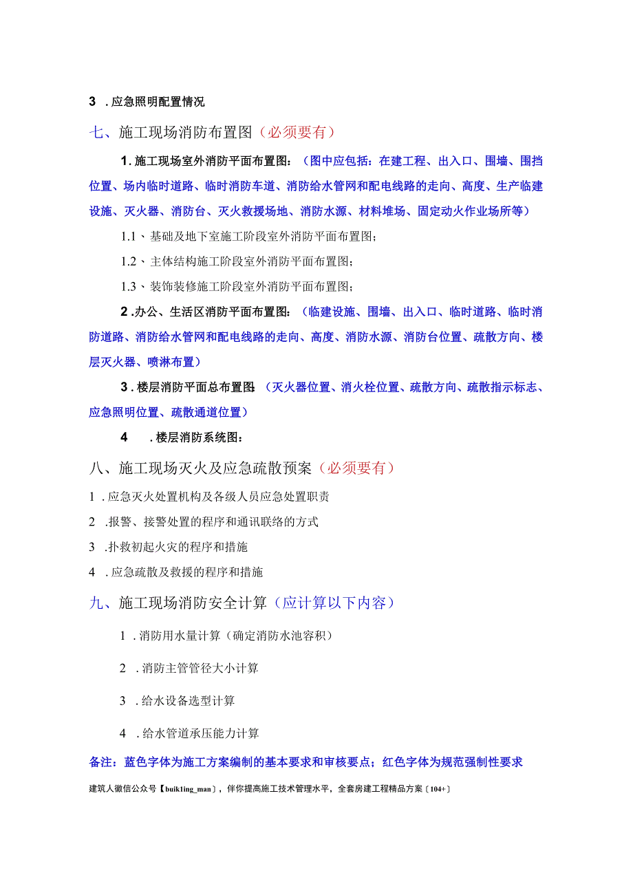 施工现场消防安全专项施工方案审核要点.docx_第3页