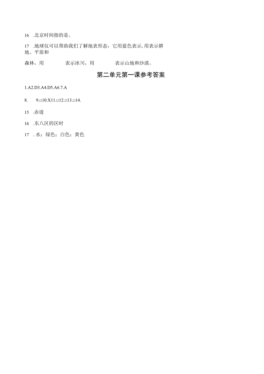 新教科版六年级科学上册第二单元第一课我们的地球模型同步练习.docx_第2页