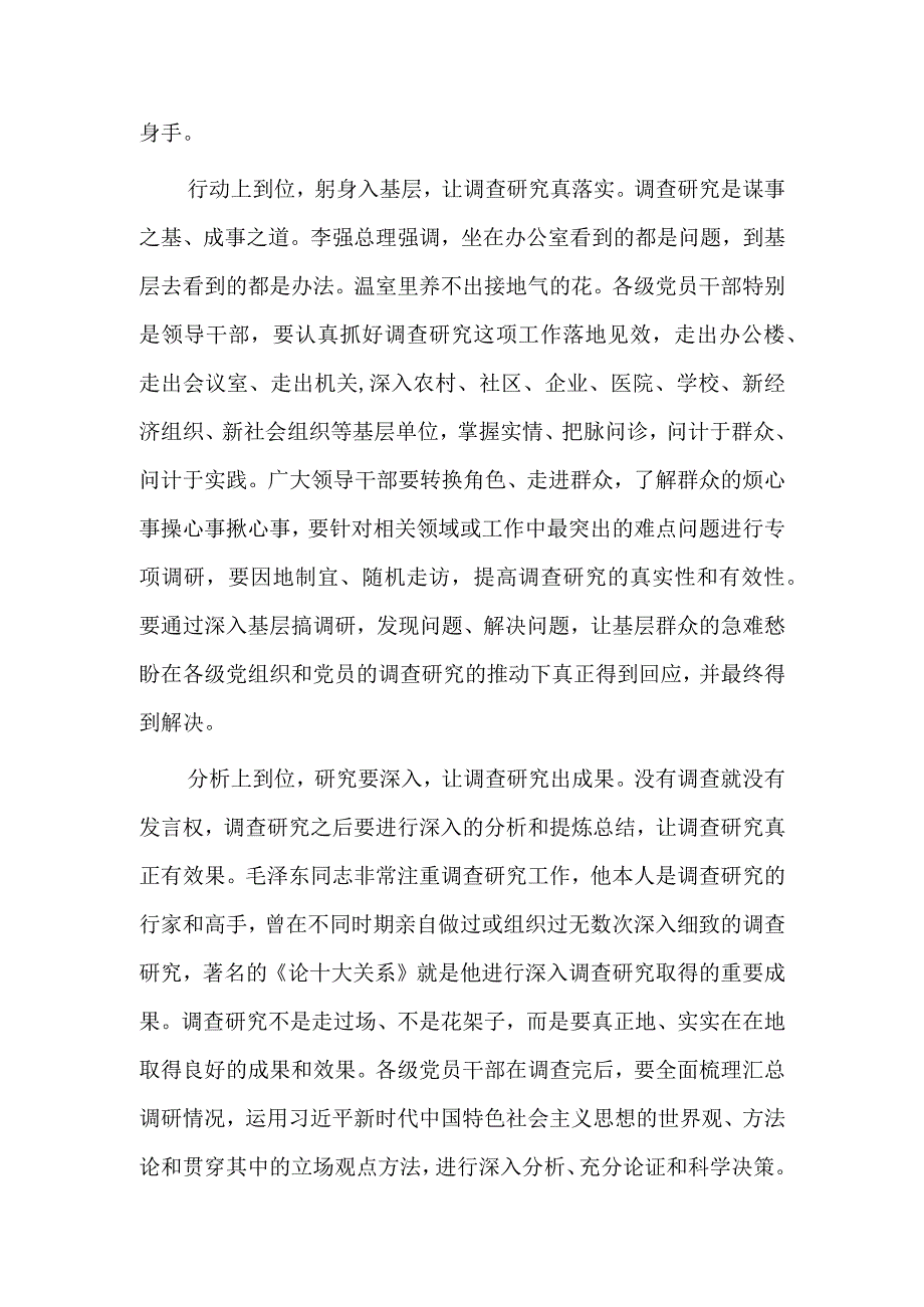 普通党员2023学习贯彻关于在全党大兴调查研究的工作方案心得体会研讨发言材料共3篇.docx_第2页