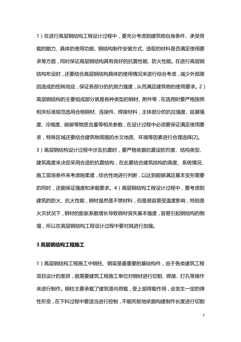 高层钢结构工程设计分析.doc_第2页