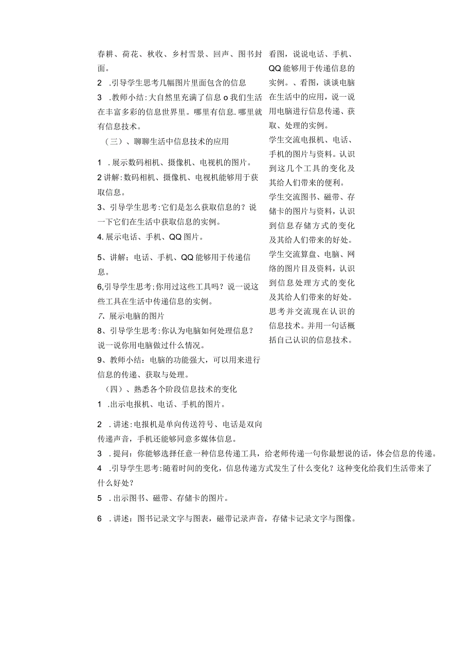 新版闽教信息技术三上.docx_第2页