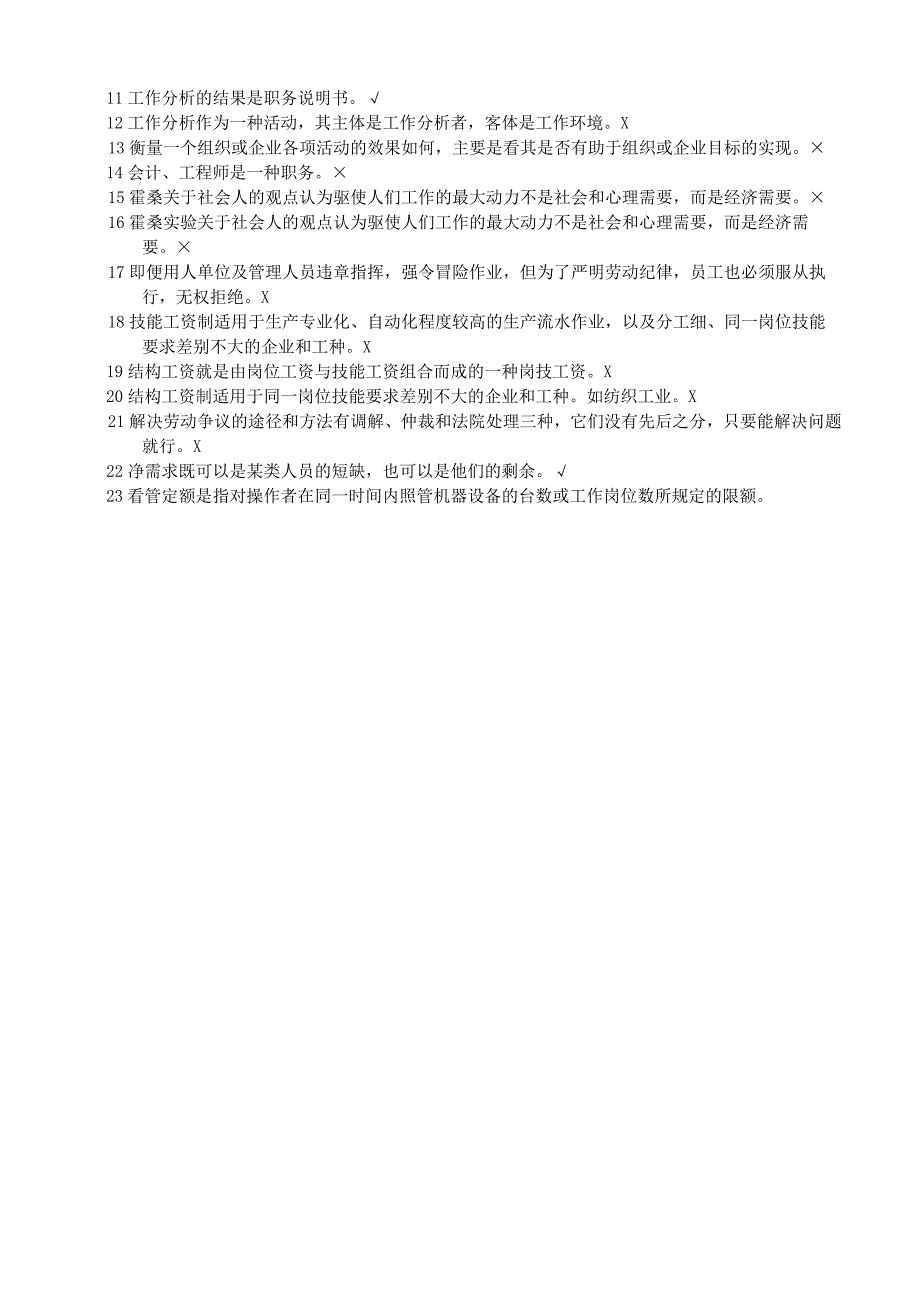 最新整理国开电大22秋季人力资源管理期末考试复习资料及答案.docx_第2页