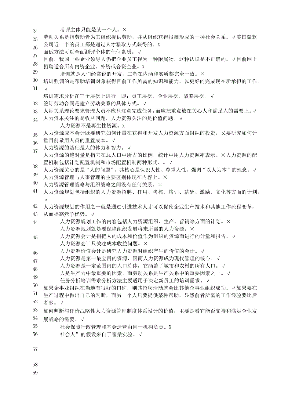 最新整理国开电大22秋季人力资源管理期末考试复习资料及答案.docx_第3页