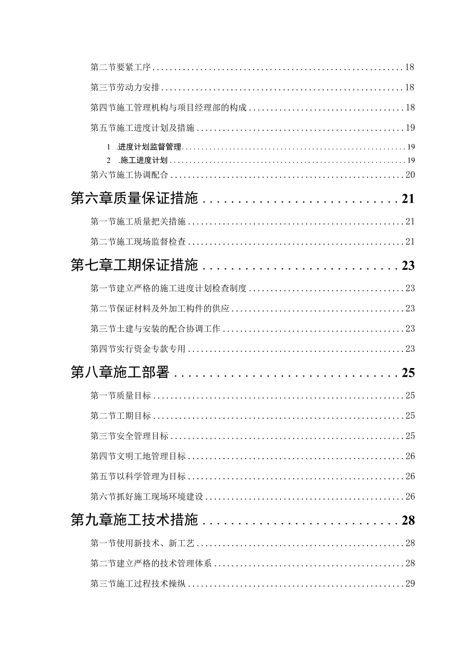 施工组织设计范本砖混结构住宅楼.docx_第2页