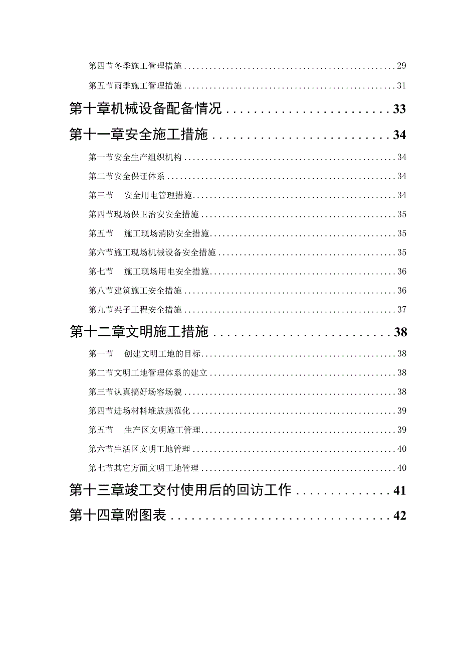 施工组织设计范本砖混结构住宅楼.docx_第3页